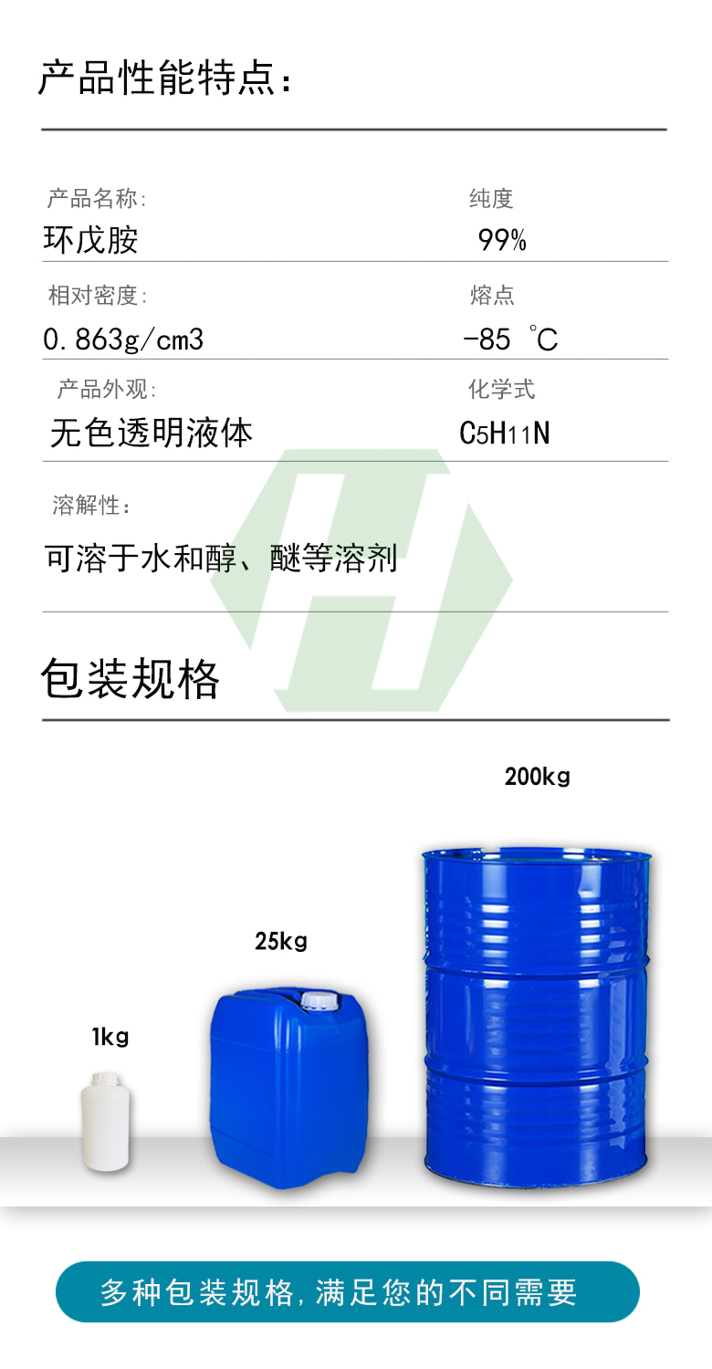 環(huán)戊胺性能特點(diǎn).jpg