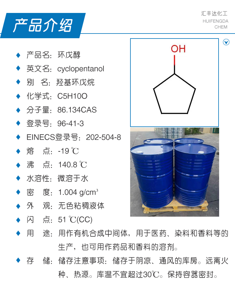 環(huán)戊醇 介紹.jpg