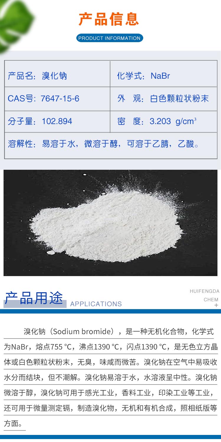 溴化鈉 附2.jpg